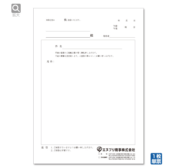 FAX送信書