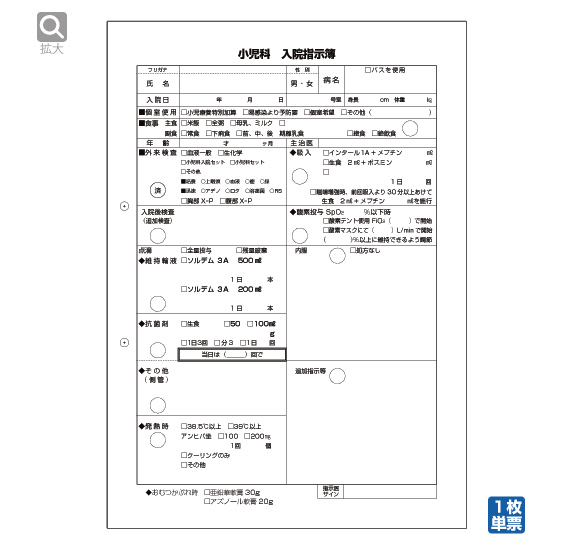 小児科入院指示簿