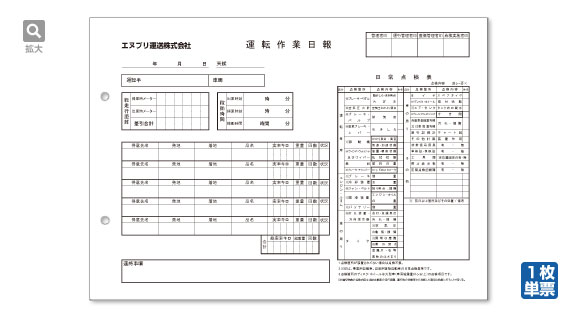 運転作業日報