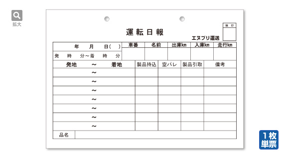 運転日報