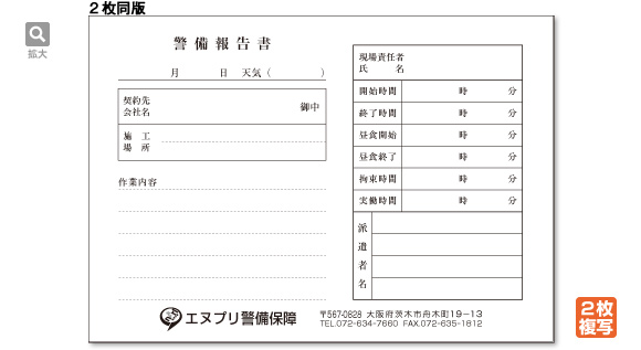 警備報告書　B6サイズ