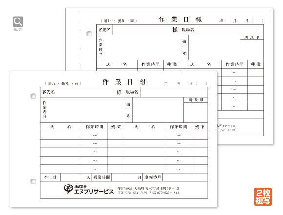 作業日報