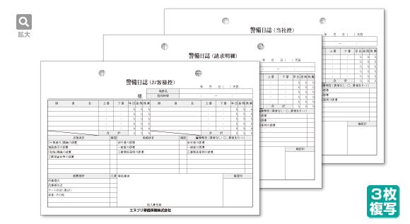 警備日誌　B6サイズ