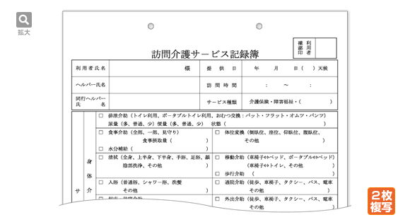 訪問介護記録票