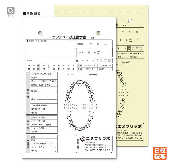 デンチャー技工指示書