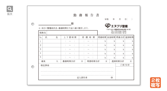 勤務報告書