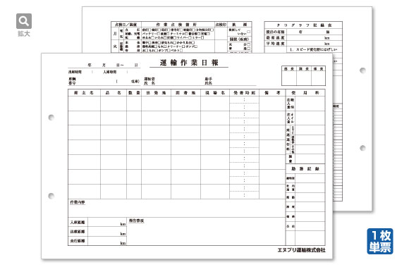 運輸作業日報（両面印刷）