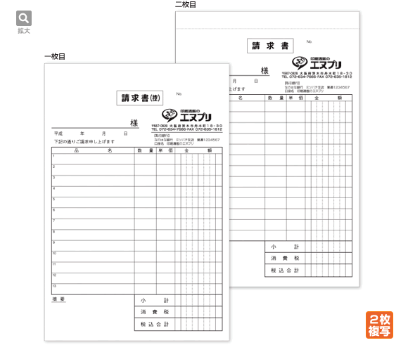 請求書|伝票印刷 印刷通販エヌプリ