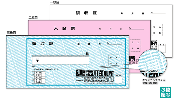 領収証(3枚複写/入金票付)オリジナル地模様