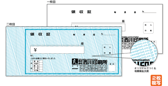 領収証（2枚複写）オリジナル地模様