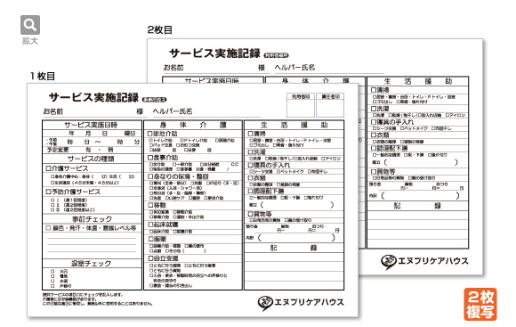 サービス実施記録