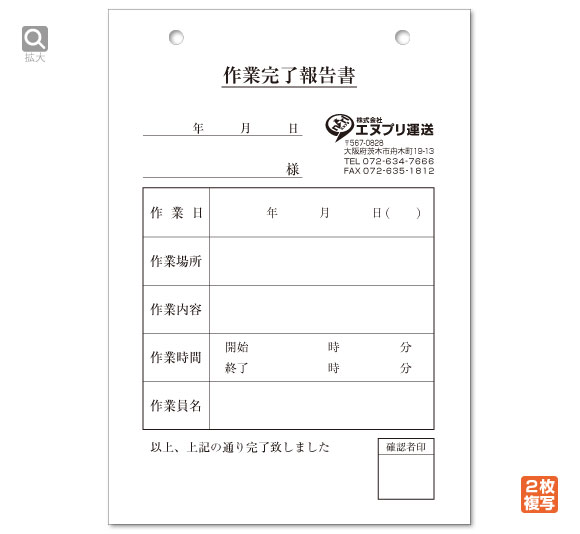 作業完了報告書