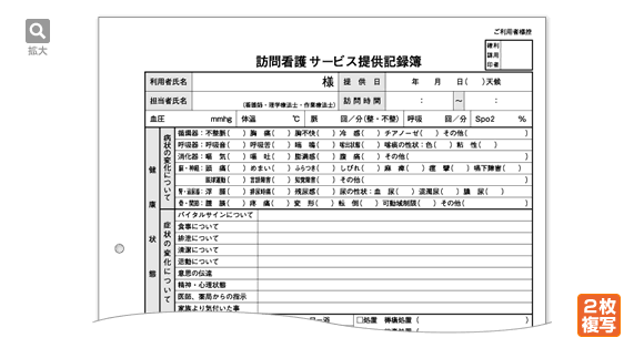 訪問看護記録表