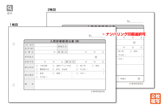 入院診療録貸出書　