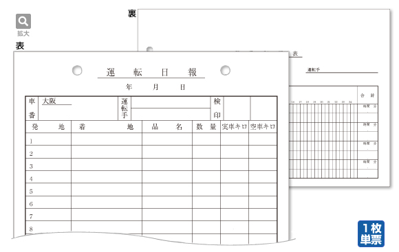 運転日報（両面印刷）