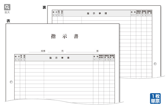 指示書（両面印刷）