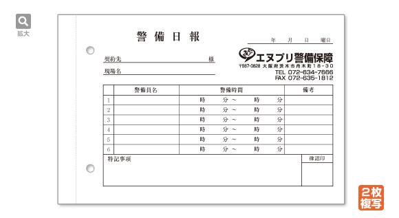 警備日報　B6サイズ