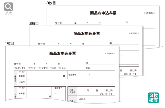 商品お申込み票