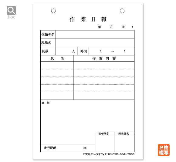 作業日報