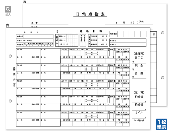 運送作業日報（両面印刷）