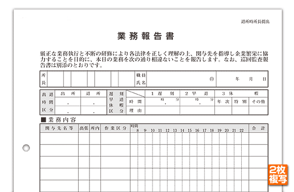 業務報告書