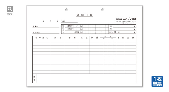 運転日報