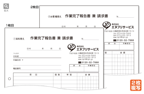 作業完了報告書兼請求書