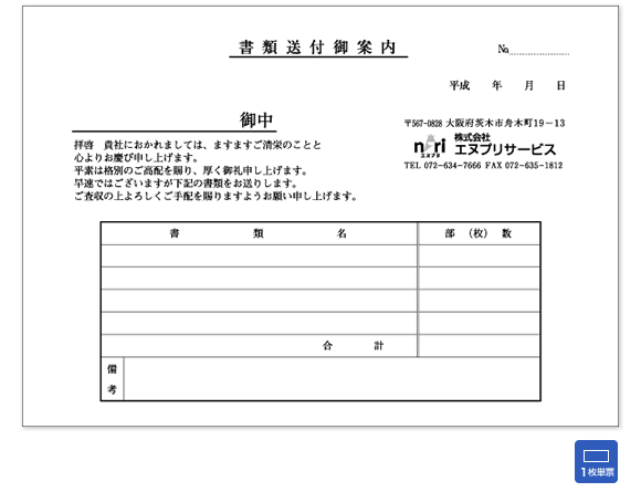 書類送付案内