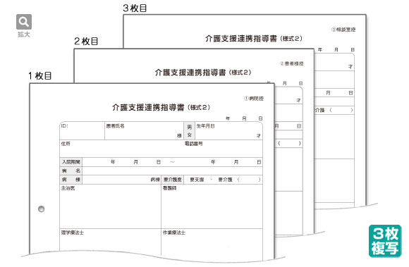 介護支援連携指導書（様式2）