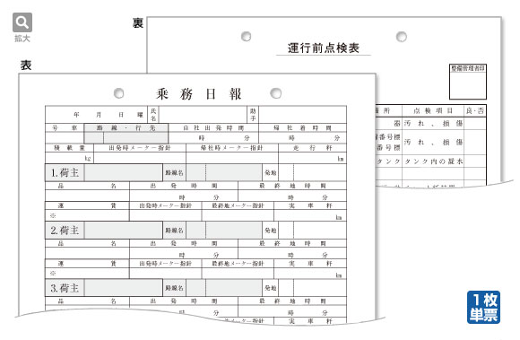 乗務日報（両面印刷）