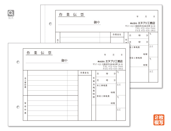 鳶、土木用作業伝票