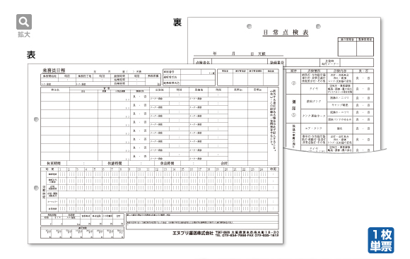 乗務員日報（両面印刷）