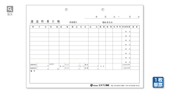 運送作業日報