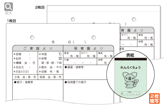 連絡帳（幼児用）