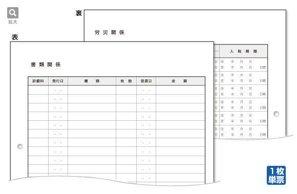 書類関係記録管理用紙(両面印刷)