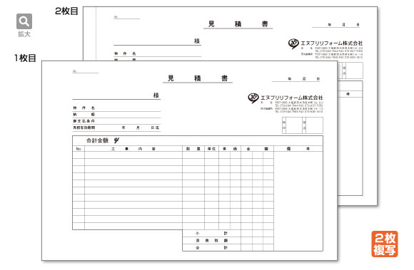 御見積書 伝票印刷 印刷通販エヌプリ