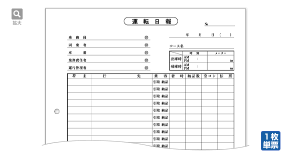 運送作業日報