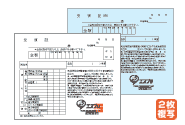 受領証