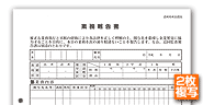 業務報告書