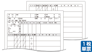 外来用紙2号（両面印刷）