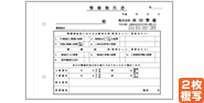 警備業伝票・報告書|伝票印刷 印刷通販エヌプリ
