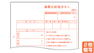 麻薬注射処方せん