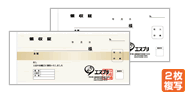 領収証（一般2枚複写）薄茶