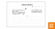 書類送付案内（2枚複写）