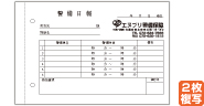 警備日報　B6サイズ