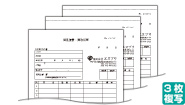 御見積書・買取伝票