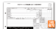 住宅リフォーム工事請負契約書