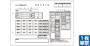 運転作業日報