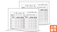 工事作業日報