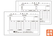 作業日報